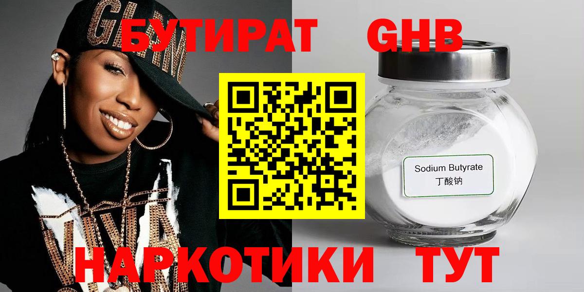 БУТИРАТ Butirat  Вход с VPN  Нижневартовск 