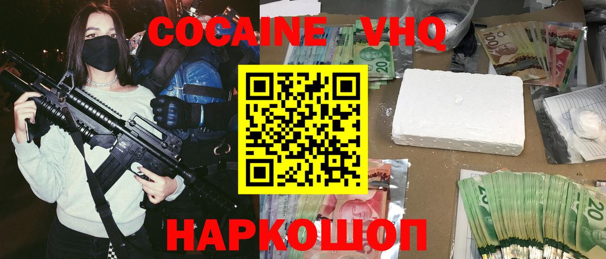 Cocaine VHQ Нижневартовск
