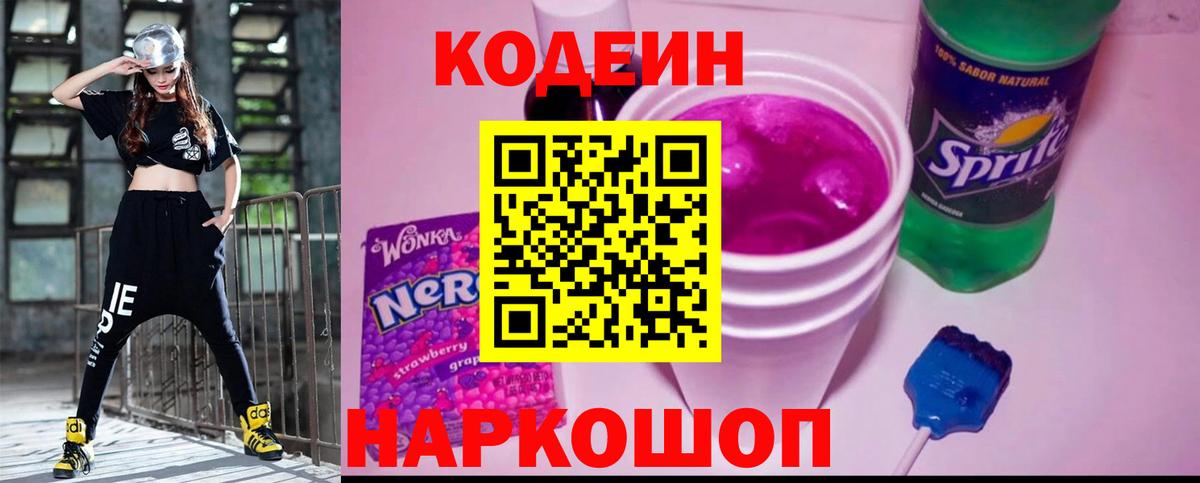 Нижневартовск  Кодеиновый сироп Lean напиток Lean (лин)  Вход с VPN 