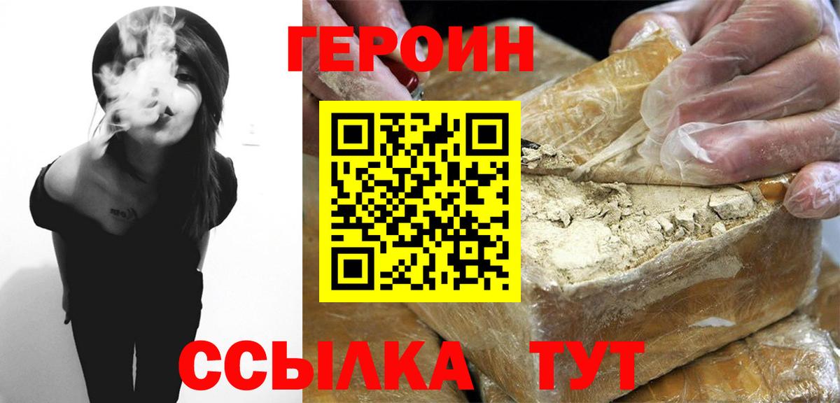 Героин хмурый Нижневартовск