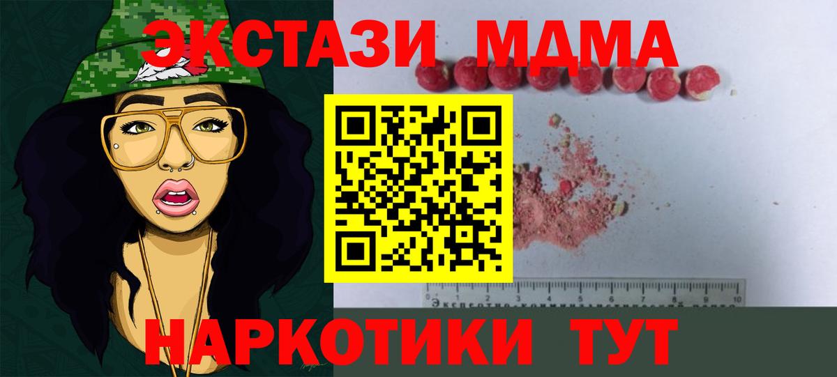 МДМА кристаллы Нижневартовск